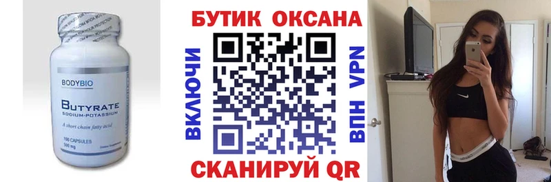 Купить  Мытищи  Бутират BDO 