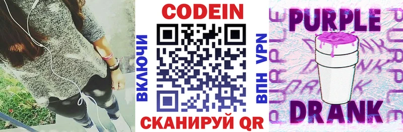 Кодеин Purple Drank Купить закладки Мытищи
